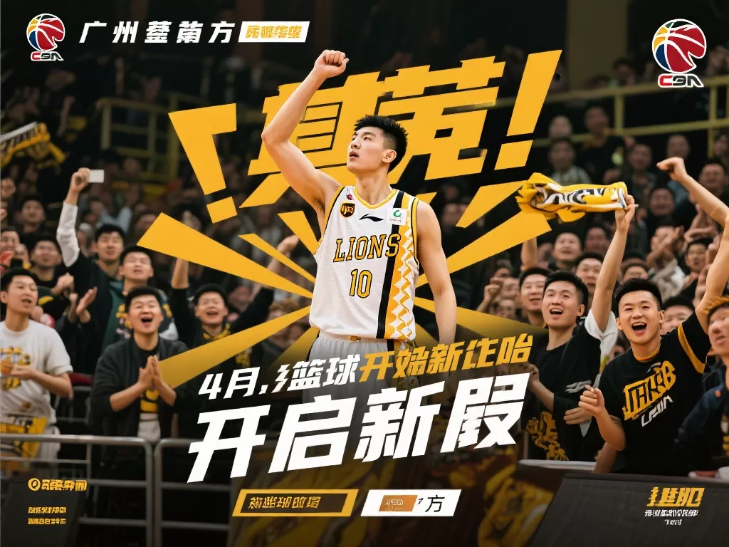 广厦发布孙铭徽海报：四月新起点，开启全新征途